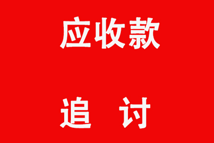 顺利解决建筑公司800万工程款拖欠问题